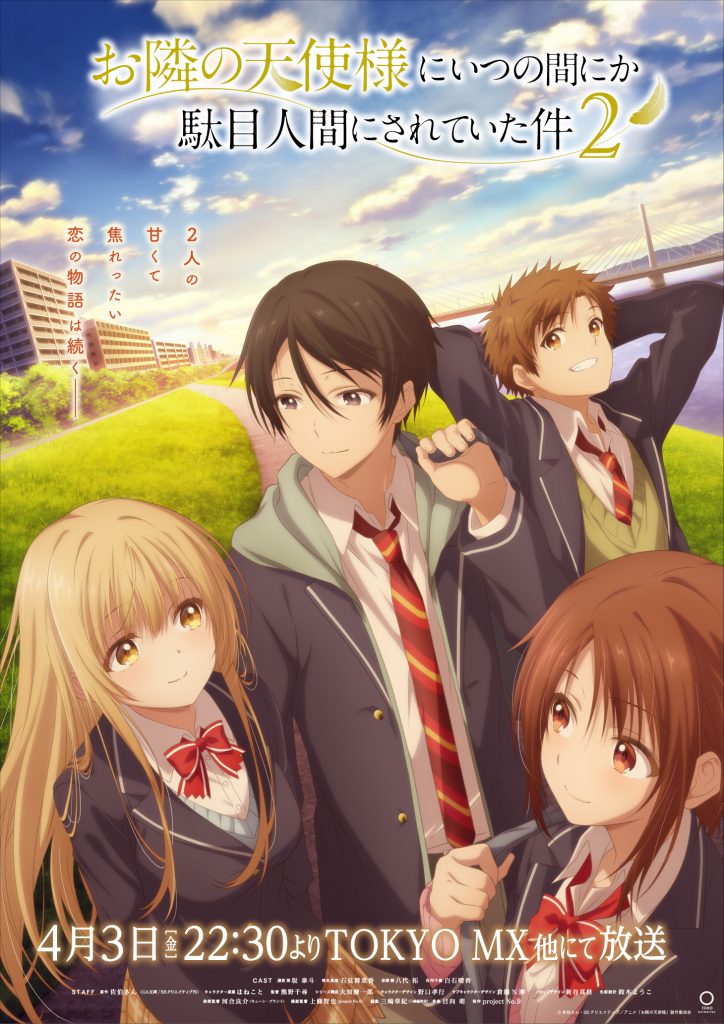 お隣の天使様 キービジュアル