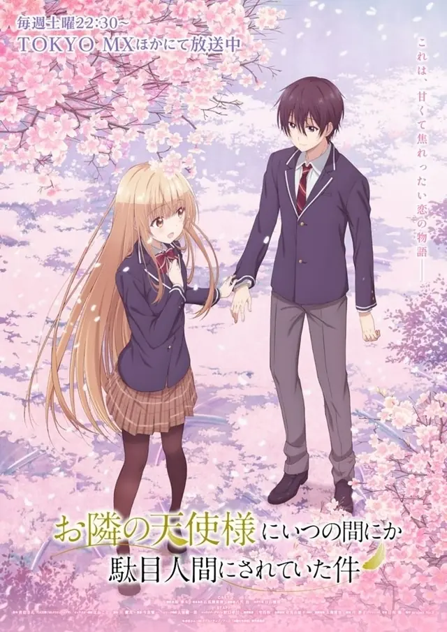 お隣の天使様 キービジュアル